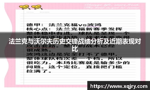 法兰克与沃尔夫历史交锋战绩分析及近期表现对比